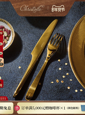 CHRISTOFLE昆庭L'Ame灵魂乐章不锈钢餐具金色刀叉勺西餐家用套装
