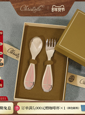 CHRISTOFLE昆庭Talisman塔利斯曼婴儿勺儿童叉勺套装