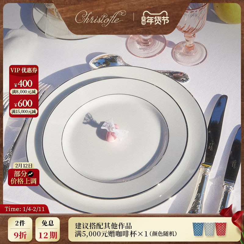 CHRISTOFLE昆庭 Albi简一家用小吃创意盘子餐盘陶瓷法式送礼,餐饮具,瓷器套装,淘宝优惠券,粉丝福利购,淘宝优惠卷