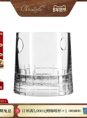 CHRISTOFLE昆庭Graphik几何线水晶玻璃冰桶酒吧装冰块家用商用