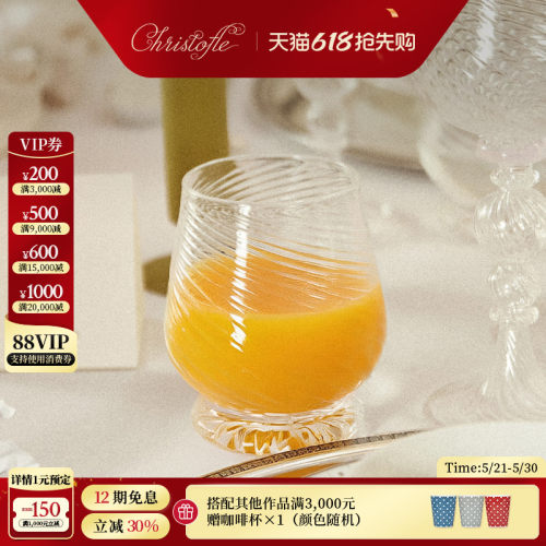 CHRISTOFLE昆庭Tourbillon旋风果汁杯水杯情侣杯家用结婚礼物