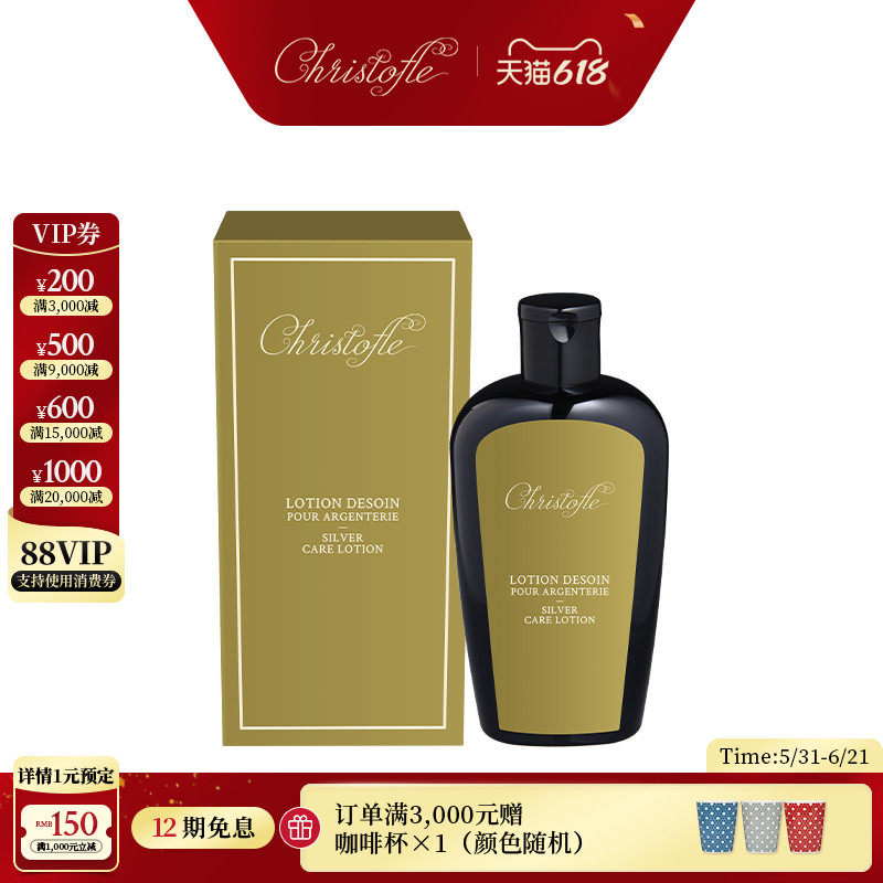 CHRISTOFLE 昆庭 银器护理乳液 品牌专用 银器护理产品