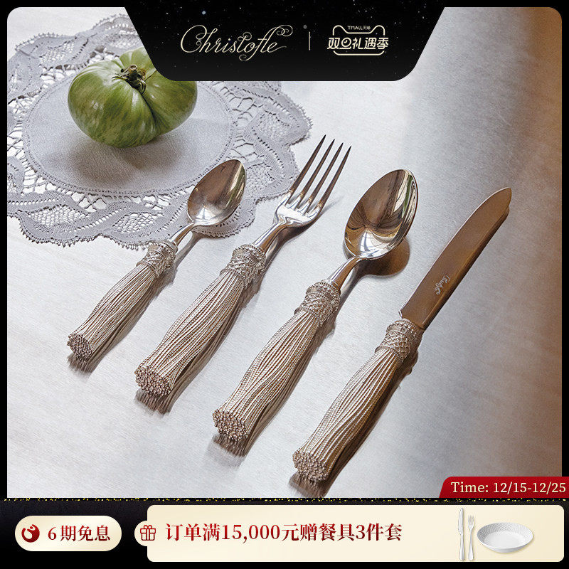 【新品】CHRISTOFLE昆庭Pompon流苏镀银刀叉勺家用餐具套装送礼