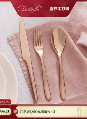 CHRISTOFLE昆庭L'Ame灵魂乐章不锈钢餐具粉金刀叉勺西餐家用套装