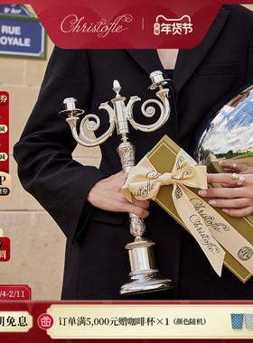 CHRISTOFLE昆庭Malmaison马勒梅松城堡镀银烛台家居摆件家用
