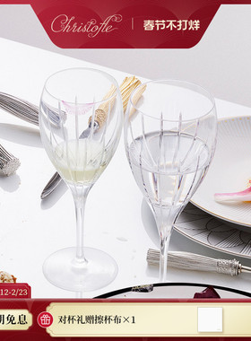CHRISTOFLE昆庭Iriana伊丽安娜水晶玻璃红酒杯对杯情侣礼物