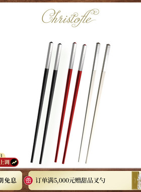 CHRISTOFLE昆庭Uni和一圆头树脂筷子镀银家用尖头筷餐具新年送礼