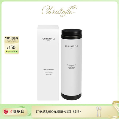 christofle昆庭银器护理专用