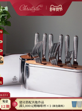 CHRISTOFLE 昆庭 Concorde谐蕴24件套不锈钢西餐具套装新婚礼物