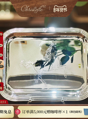 【新品】CHRISTOFLE昆庭Albi简一马年长方形托盘镀银茶勺新年礼物