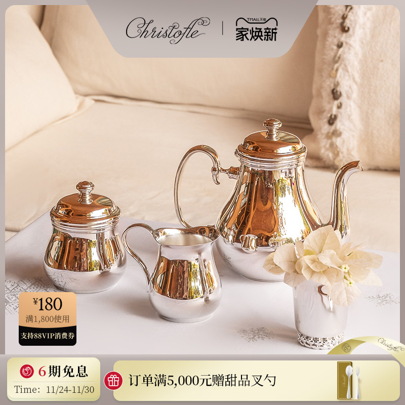 CHRISTOFLE镀银茶壶家用