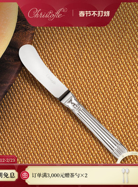 CHRISTOFLE昆庭镀银黄油抹刀法式不锈钢甜品抹酱刀进口家用送礼