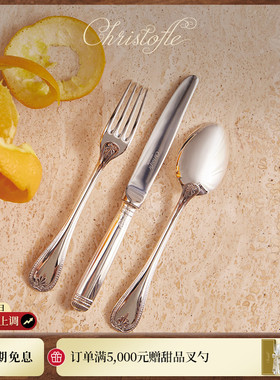 CHRISTOFLE昆庭Malmaison马勒梅松城堡正餐刀叉勺家用甜品餐具