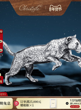 CHRISTOFLE昆庭 Haute Orfèvrerie 高定925银猎豹雕塑客厅摆件