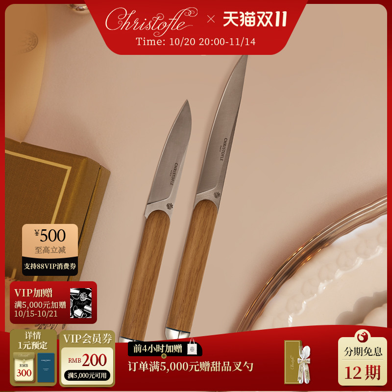 christofle餐具橡木刀柄设计