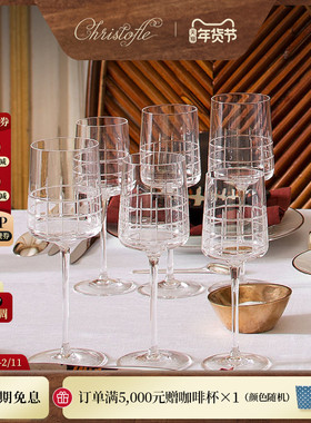 CHRISTOFLE昆庭Graphik几何线水晶玻璃葡萄酒杯套装香槟对杯酒具