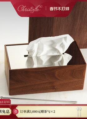 [新品] CHRISTOFLE昆庭Uni和一胡桃木不锈钢餐巾盒创意纸抽盒客厅