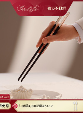 CHRISTOFLE昆庭Jardin d'Eden伊甸花园镀银木质筷子餐具新年送礼