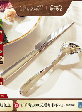 CHRISTOFLE昆庭INFINI永恒镀银刀叉勺家用西餐餐具套装送礼