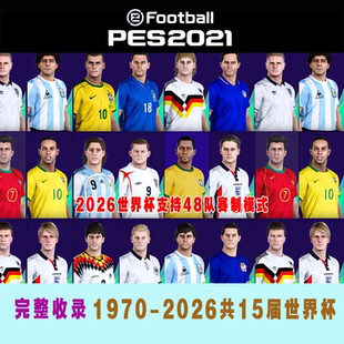 【世界杯历代记版】PES2021电脑游戏历届世界杯1970-2026中文版
