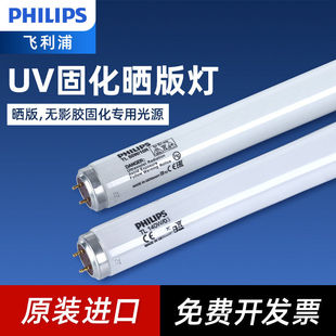 K40w60W80W100W 10R365nm紫外线UV无影胶固化 机灯管TL 飞利浦晒版