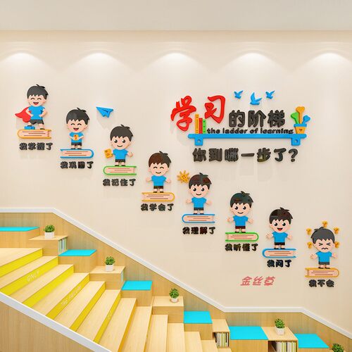 学习的阶梯励志墙贴亚克力