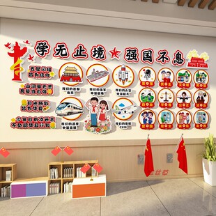 爱国主题文化墙贴黑板报社会主义核心价值观环创教室布置班级装饰