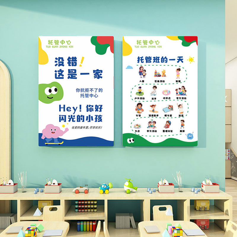 托管班中心墙面装饰晚辅流程图小饭桌午托班文化前台楼梯走廊挂画
