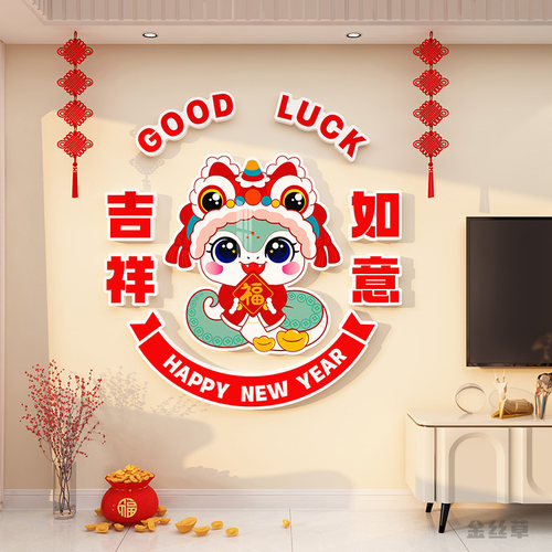 2025年新年墙面装饰贴
