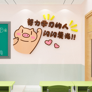 班级文化墙贴立体初三高中考激励志文字标语开学教室布置装饰神器