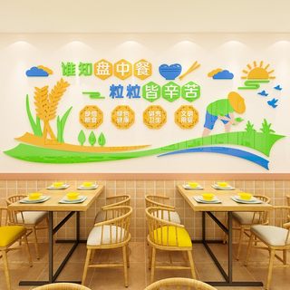 学校食堂餐厅创意文化标语墙贴节约粮食3d立体饭店餐馆墙面装饰画