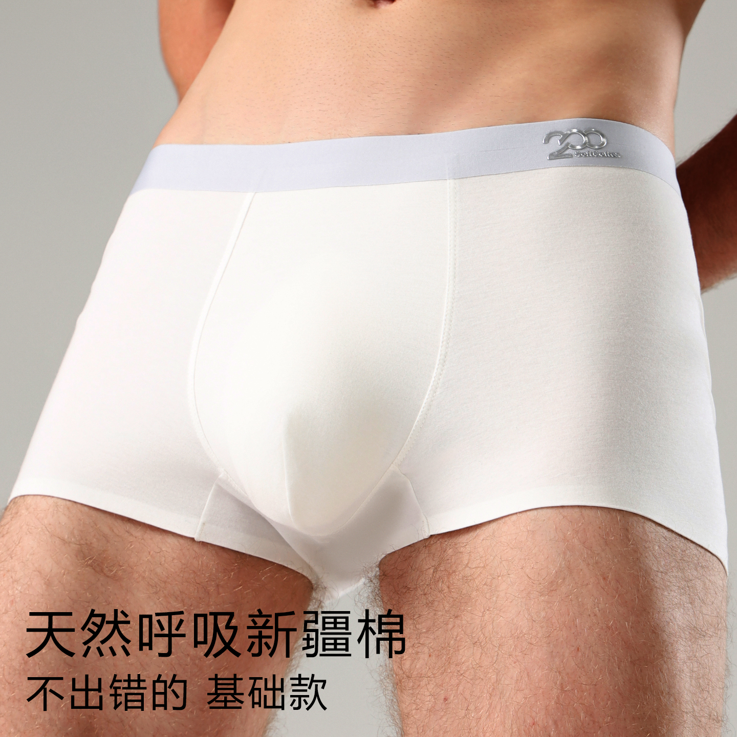 悦己诚品 200支新疆长绒纯棉高端男士内裤 平角裤 无痕内裤男中腰