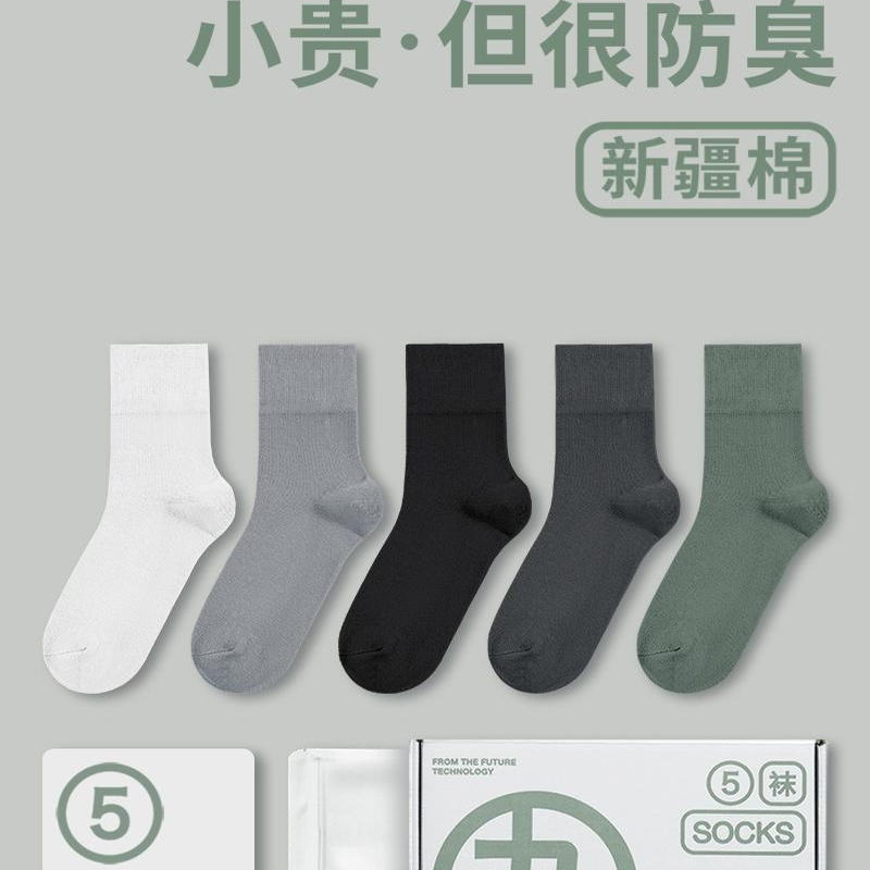 四季短袜 抗菌男女袜 中筒纯色高压恒温高弹5双装情侣袜