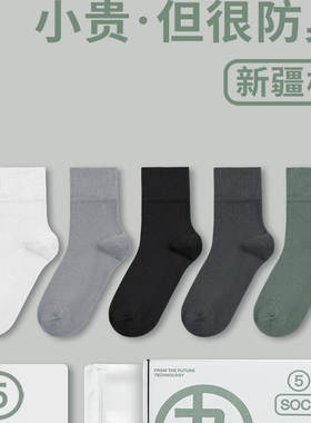 四季短袜 抗菌男女袜 中筒纯色高压恒温高弹5双装情侣袜