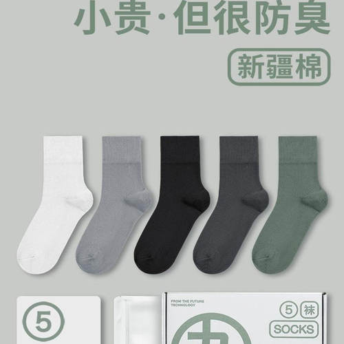 四季短袜 抗菌男女袜 中筒纯色高压恒温高弹5双装情侣袜