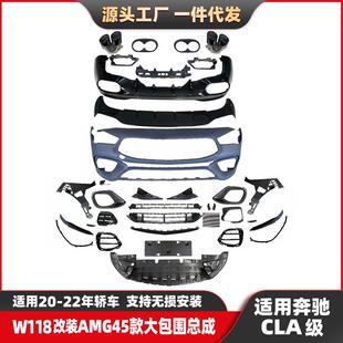适用奔驰CLA级W118改装CLA45包围CLA级升级AMG前脸前杠尾唇尾喉