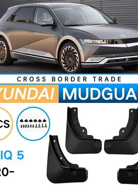 适用于现代艾尼氪ioniq52020-2024外贸跨境汽车轮胎挡泥板皮瓦