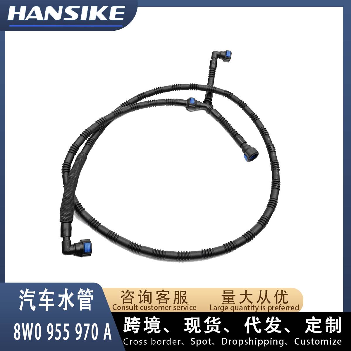8W0955970A 适用奥迪A4L B9 Q5L 汽车水管 大灯喷水管
