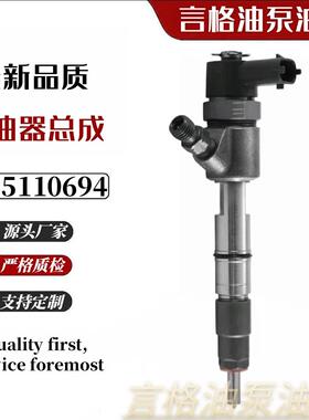 0445110694喷油器JE493ZLQ4喷油嘴适用于五十铃发动机