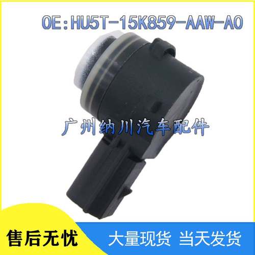 适用于18款福特停车传感器 倒车雷达 白色HU5T-15K859-AAW