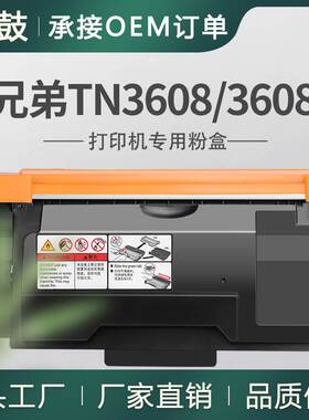 适用兄弟TN-3608XL粉盒L5510DN墨盒L5660DN硒鼓L5710DN打印机墨粉