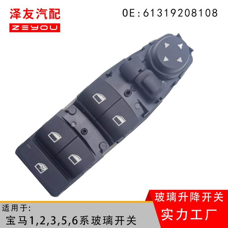 61319208108适用宝马X123456系玻璃升降器开关车窗控制按键总成
