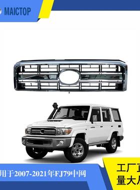 汽车中网适用用于兰德酷路泽 fzj 75 79 汽车前中网 进气格栅电镀