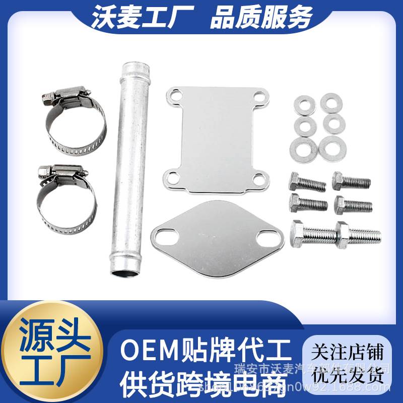 EGR阀堵片废气处理冷垫片适用于欧宝/沃克斯豪尔/萨博/阿尔法