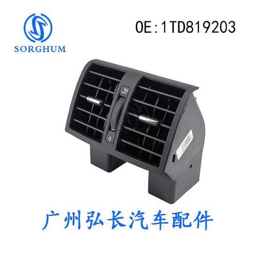 1TD819203适用于新老款大众途安汽车配件 后排空调出风口配件