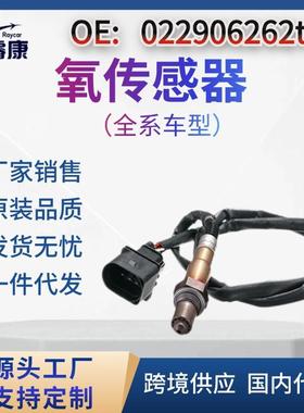 跨境OxygenSensor022906262t1K0998262F氧传感器