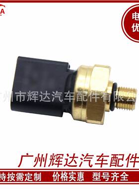 汽配03C906051AA适用于大众汽车燃油压力传感器