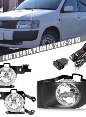 适用丰田12/13/14/15款PROBOX 前雾灯总成 卤素日间行车灯 前杠灯
