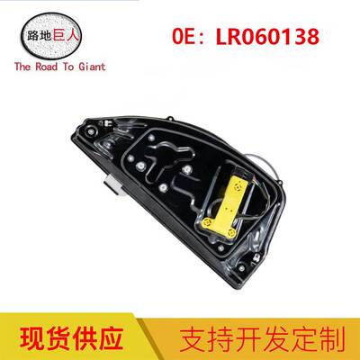 汽车配件适用于路虎车窗调节器后驱动侧LR060138 LR032028现货