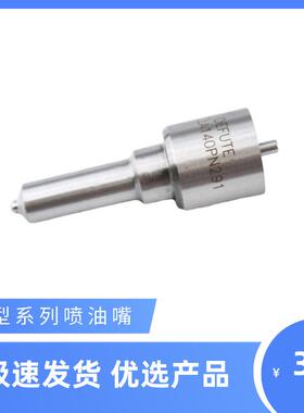 燃油系统 喷油器 喷油嘴 DLLA140PN291 适用于小松PCP200-7 SD102